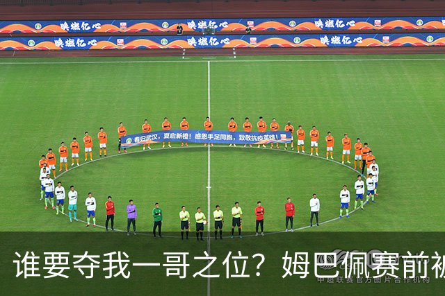 谁要夺我一哥之位？姆巴佩赛前被质疑地位动摇，首战就精彩双响