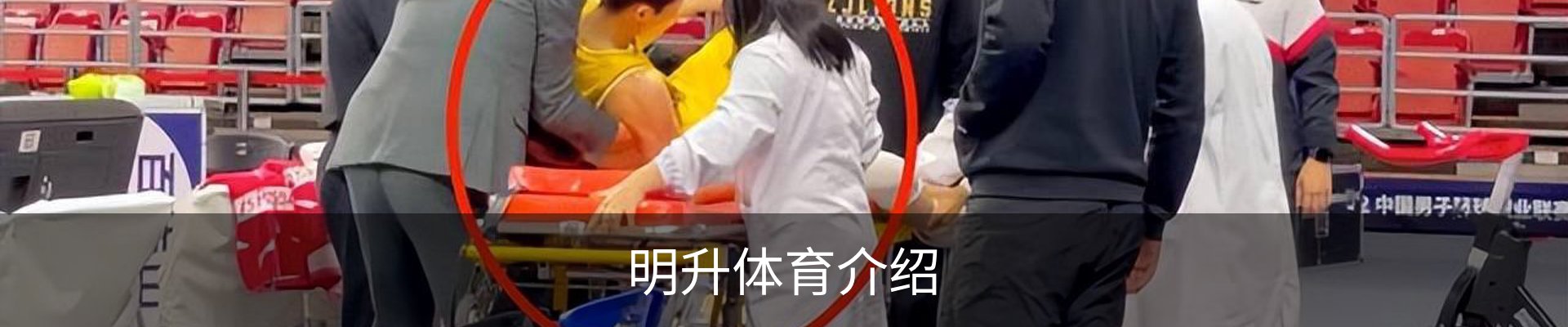 明升体育介绍
